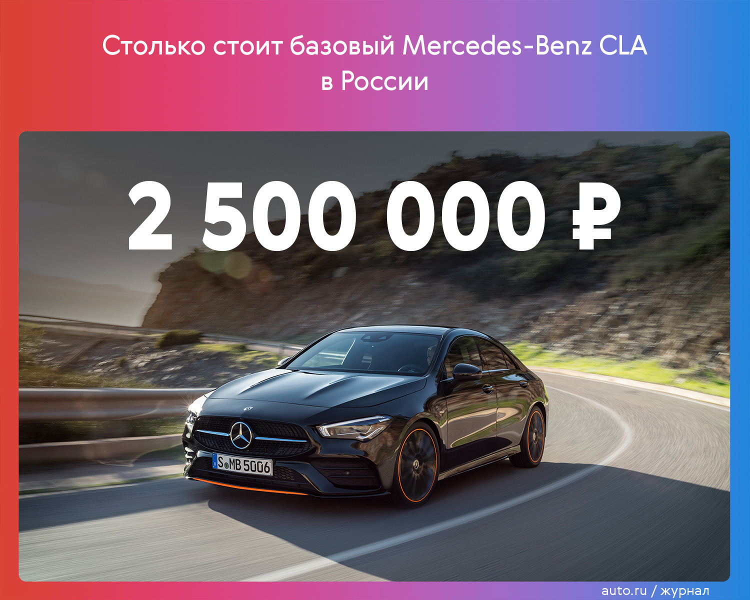 Новый Mercedes-Benz CLA оказался заметно дороже седана А-класса