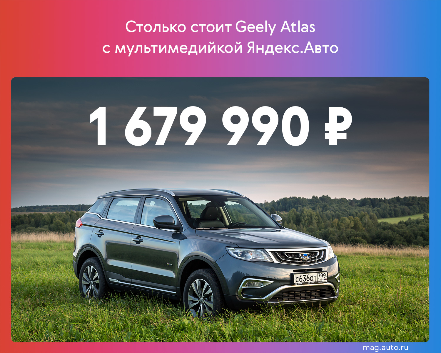 Названа стоимость кроссовера Geely Atlas с Яндекс.Авто