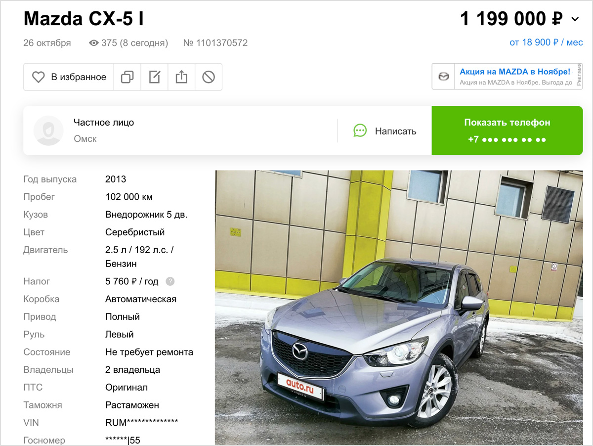 Mazda CX-5 с богатой историей ДТП: о чём не рассказывает продавец