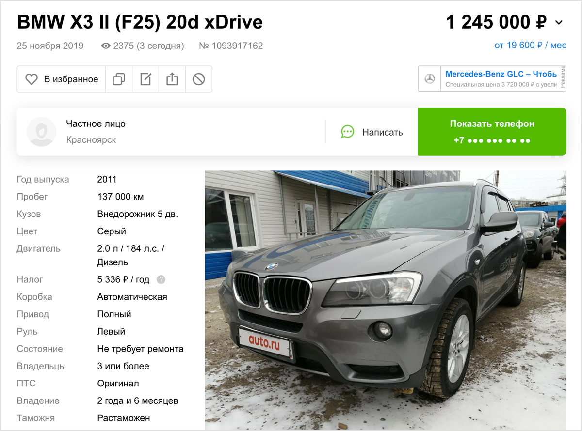 BMW X3, который ходил по рукам: о чём не рассказывает продавец