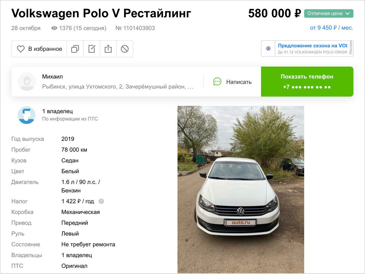 Volkswagen Polo, завязанный в узел: о чём не расскажет продавец