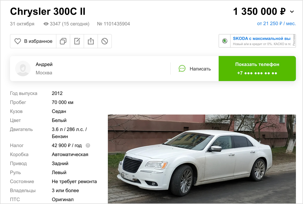 Chrysler 300C            -       
