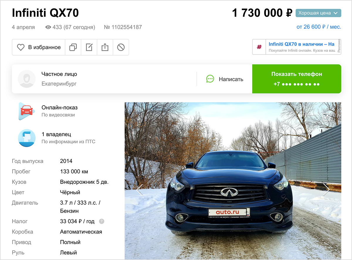 Infiniti QX70 после аварии, о которой никто не знает: о чём не рассказывает  продавец