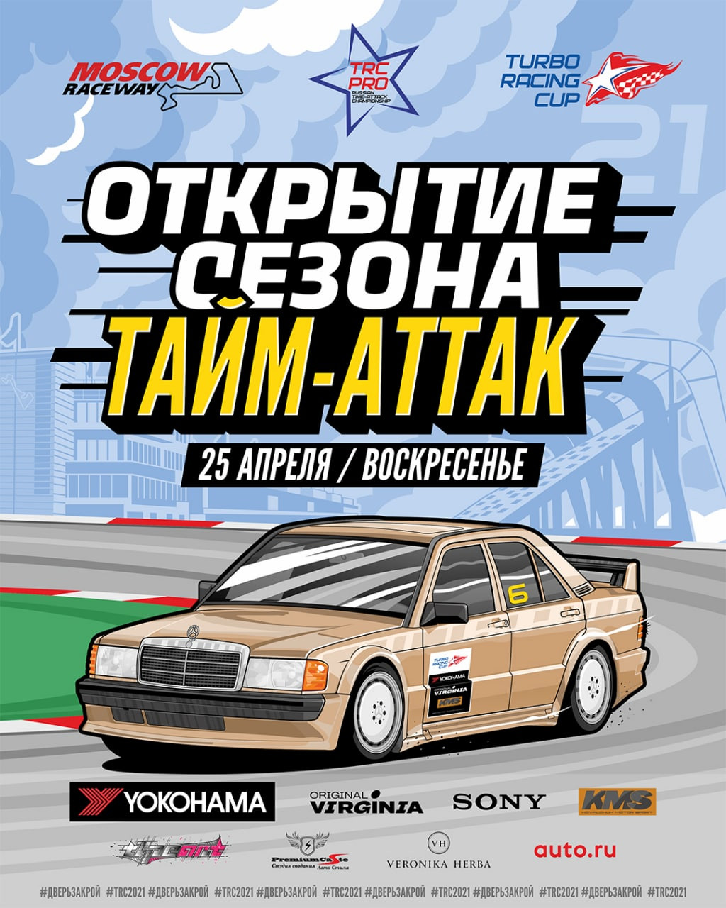 Гоночный сезон Turbo Racing Cup на Moscow Raceway стартует 25 апреля